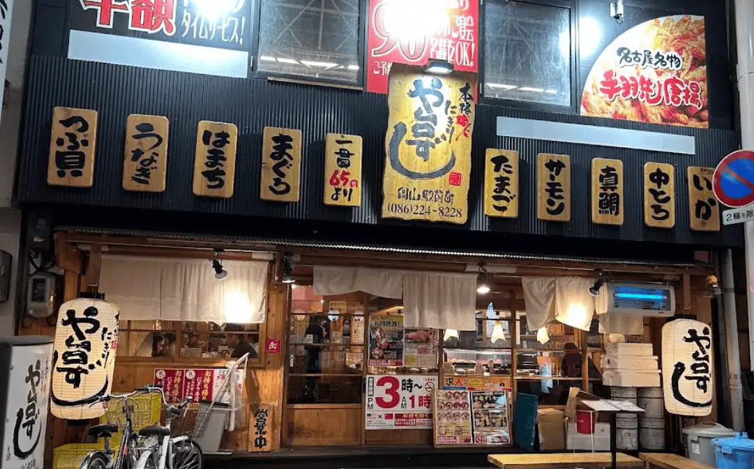 や台ずし 岡山駅前町