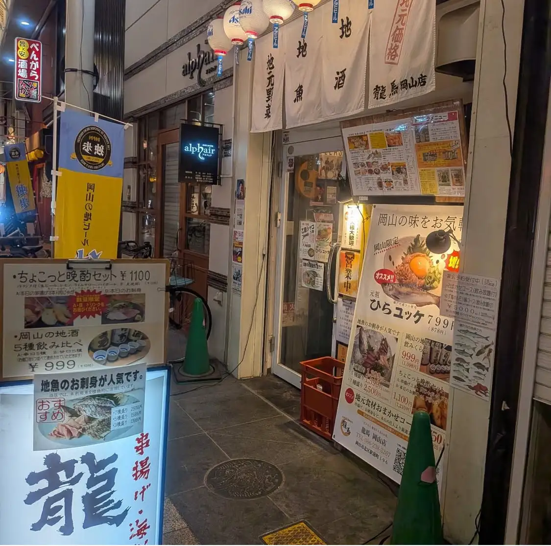 串揚げ・海鮮酒場 龍馬 岡山店