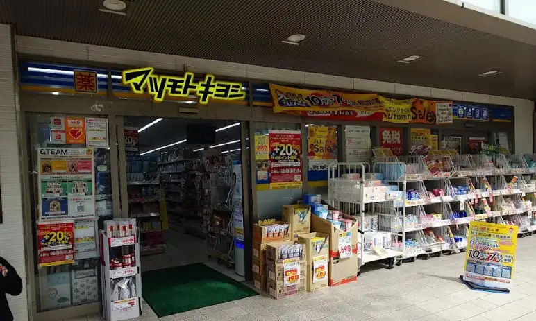 マツモトキヨシ 岡山駅東口店