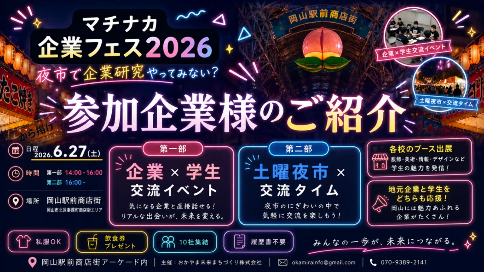 <p>6/27(土) マチナカ企業フェス<br />
参加企業様をご紹介します⸝⋆⸝⋆　</p>
<p>2社目は<br />
株式会社 三永様です⚐⚑⚐<br />
2枚目の動画をチェック☑️</p>
<p>✼••┈┈┈┈┈┈┈┈┈┈┈┈┈┈┈┈┈┈┈┈••✼</p>
<p>＼ 先輩社員に聞いてみた！三永の本音トーク ／</p>
<p>「入社前のイメージと、入ってからのギャップは？」<br />
ーー「こんなにもお客様とコミュニケーションがあるんだ！」</p>
<p>「三永で働く『楽しさ』とは？」<br />
ーー「社長や専務が社員の意見を参考にしてくれる。そして仕事を進めることができる。<br />
ボトムアップで、風通しの良い会社です！」</p>
<p>株式会社三永が大切にしているのは、地域に根ざした『エンターテインメント』。</p>
<p>『エンターテインメント』を届けるためには、まずスタッフ自身が笑顔でいること。<br />
あなたも一緒に、岡山の街をもっと楽しく、もっと笑顔にしませんか？</p>
<p>少しでも気になった方は、ぜひマイナビからエントリーをお待ちしています！<br />
詳細はリンクから！<br />
https://job.mynavi.jp/27/pc/search/corp92149/outline.html</p>
<p>#株式会社三永 #岡山パチンコ<br />
#岡山採用 #28卒就活 #岡山就職</p>
